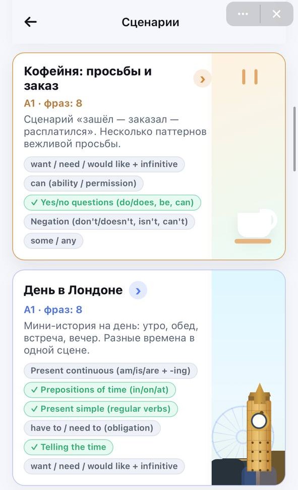 Сценарии для практики английского в приложении Polyglotica